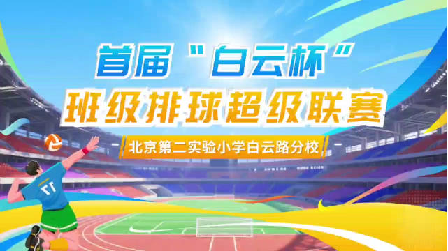 2026��6��8�ձ����ڶ�ʵ��Сѧ����·��У������껪